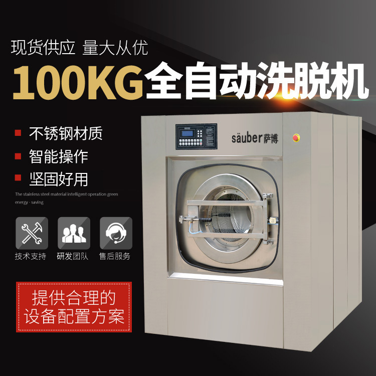 100kg thiết bị giặt sạch công nghiệp do nhà sản xuất cung cấp, máy giặt tự động