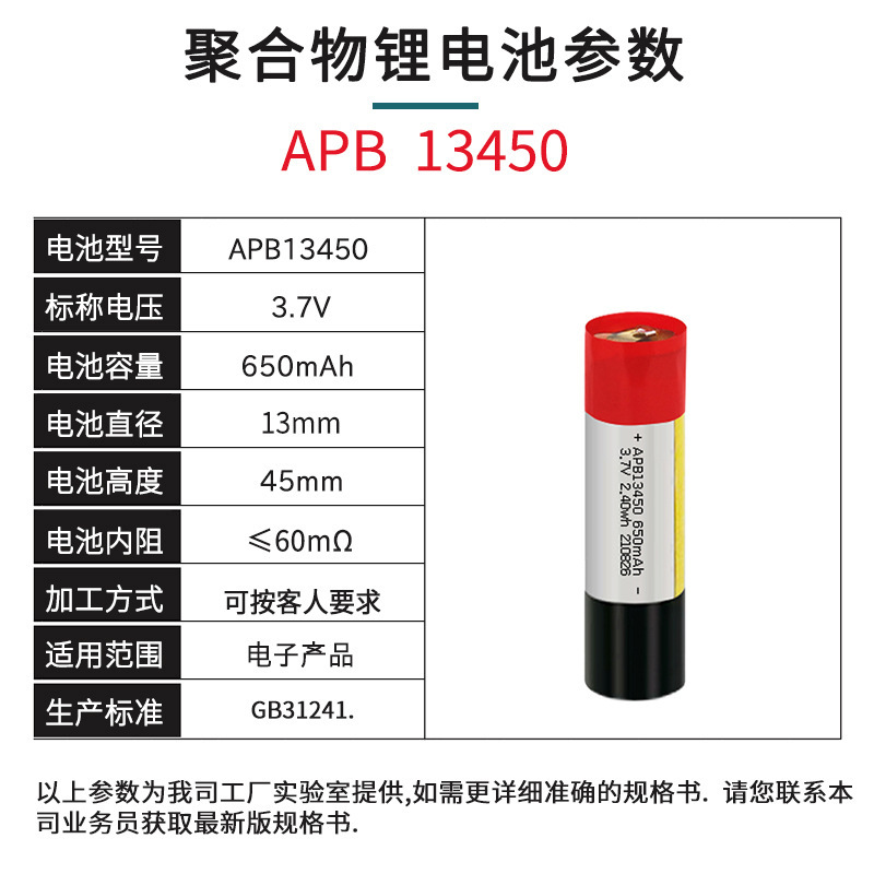 雾化器聚合物锂电池13450 3.7V 650mAh 13430电容电池14500软包