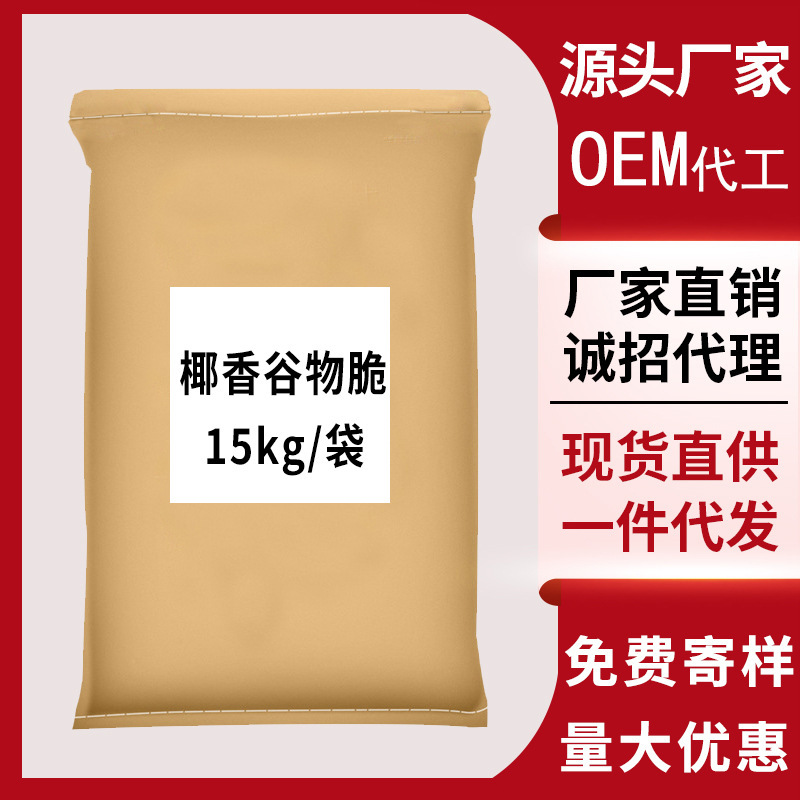 椰香穀物燕麥脆即食代餐酸奶水果堅果麥片原料批發烘焙穀物燕麥片