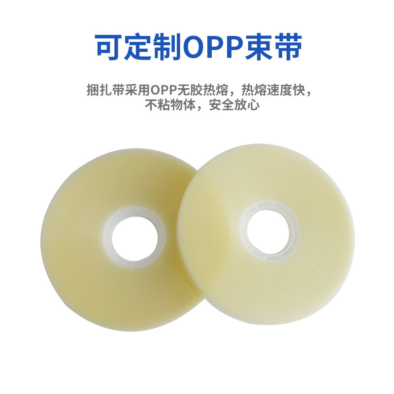 opp束帶膜彩印logo 束帶機專用OPP熱熔塑料帶無膠蔬菜捆紮 批發