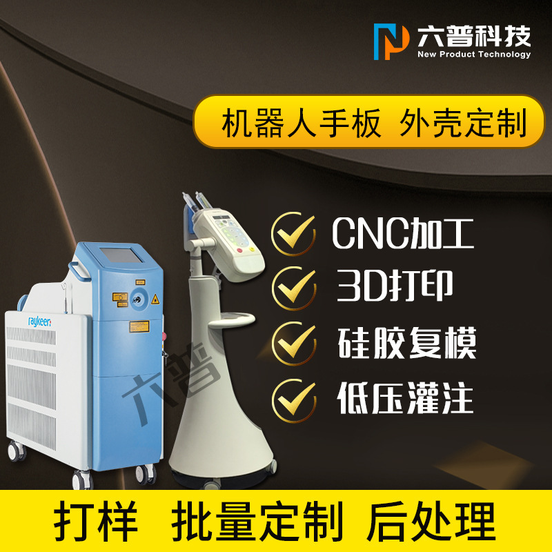 Machine customized carbed cnc processor single-piece medical station equipment shell processed low pressure injection