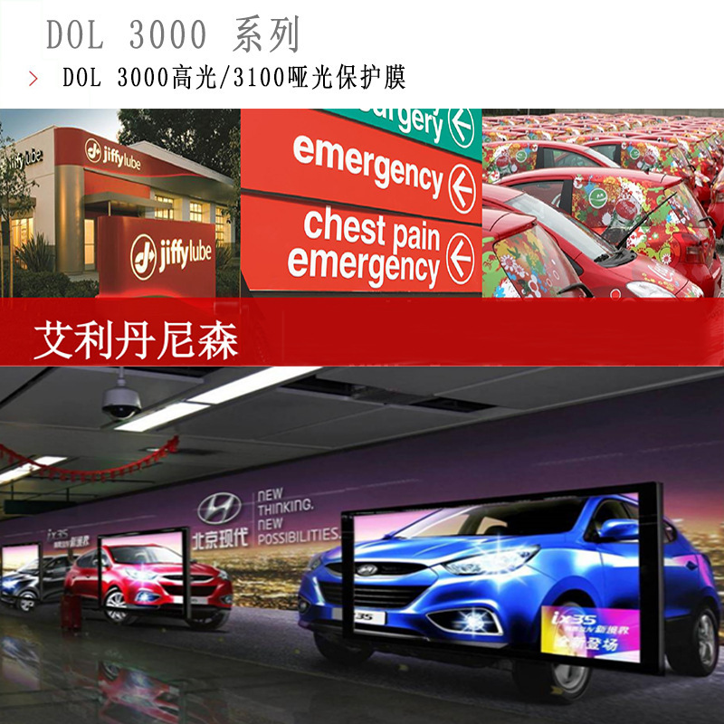 New Avery Doll 3000/3100 Transparencyal protection film, high-luminum photofilm, advertising film.