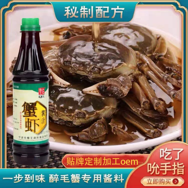 宁波特产蟹虾制作醉料500ml瓶装传统工艺秘制醉虾专用现货批发