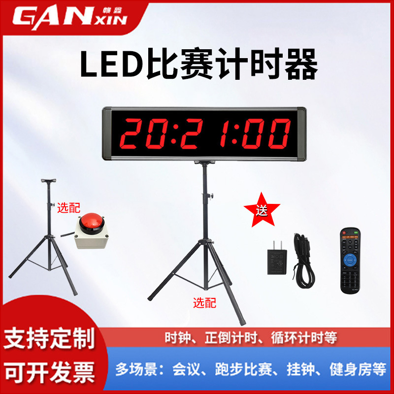 赣鑫多功能赛事LED比赛计时器 简约医院挂钟 会议双面电子计时器