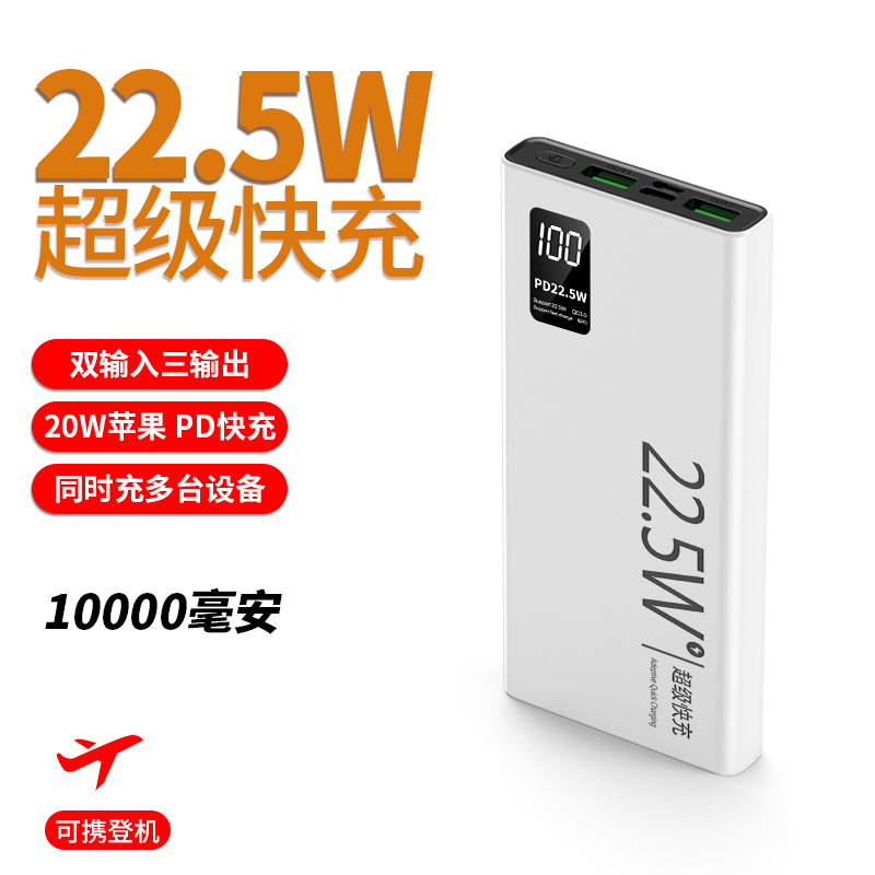 充電寶22.5W雙向超級快充數顯30000毫安超大容量移動電源跨境爆款