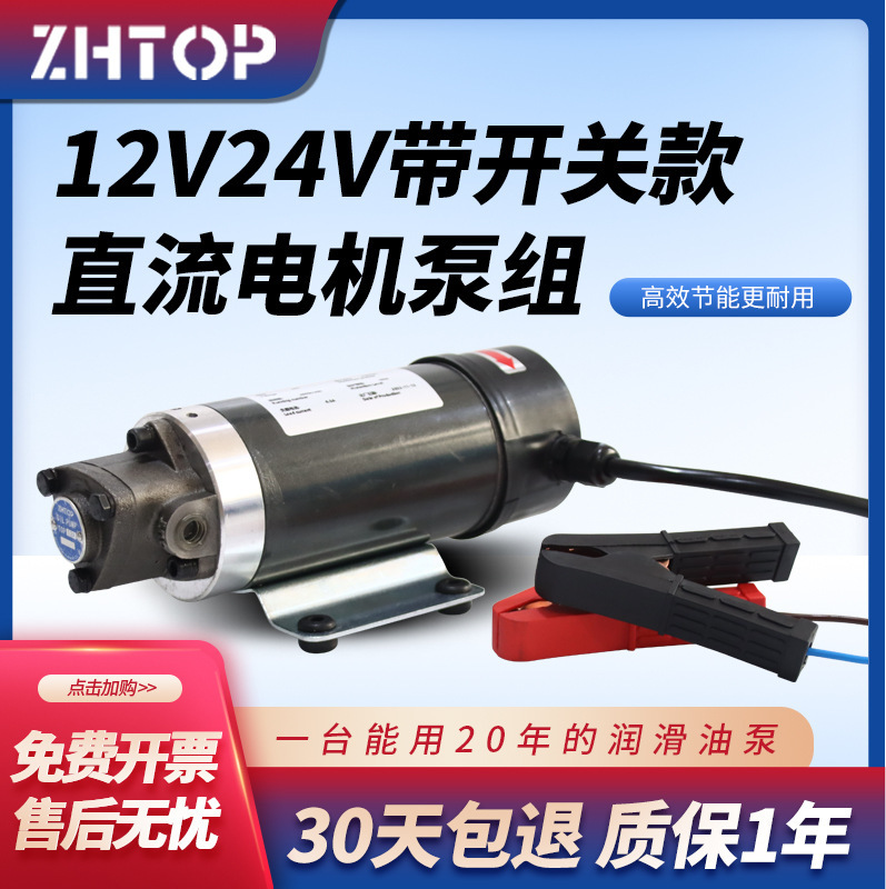 Small-scale pump 12V24V220V self-smoking pump electric gear pump large-flow oil pump refuelling in reverse straight current