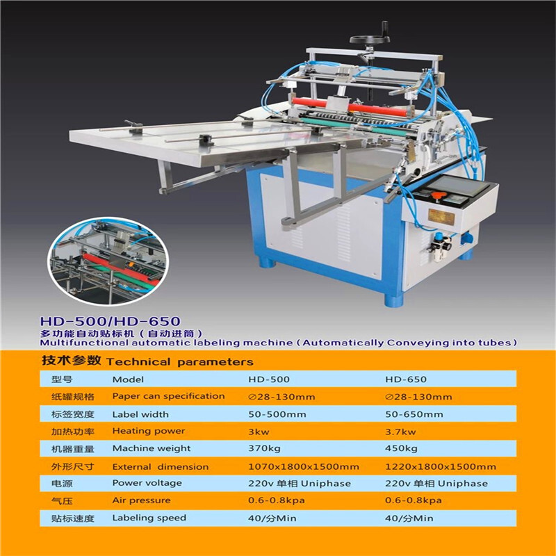 HD-650纸管贴标机 烟花管自动贴标机 茶叶纸罐纸筒裱纸机贴标机