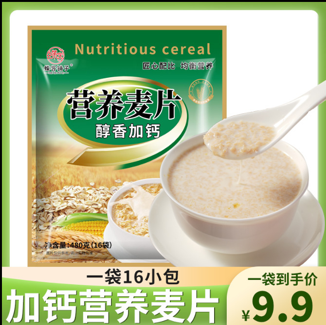 Nutritional composite cereal cereals are healthy and ready to eat small bags of oatmeal breakfasts to feed the abdomen.