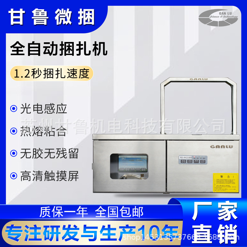 小型蔬菜捆紮機生鮮束帶機紮帶機甘魯扎把機無膠超市自動打包機