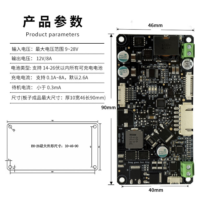 工业级锂电池电脑电源管理模板12V8A支持宽压9-28V输入USB连接