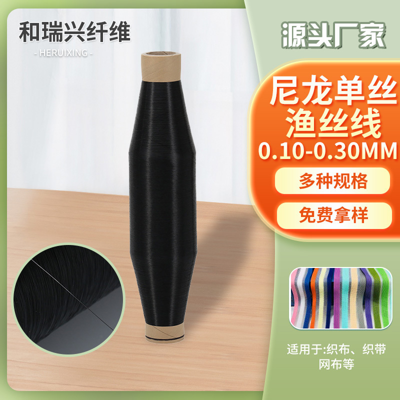 The plant's wholesale nylon line, 0.10-0.30 mm black wiring, colour-specific line.