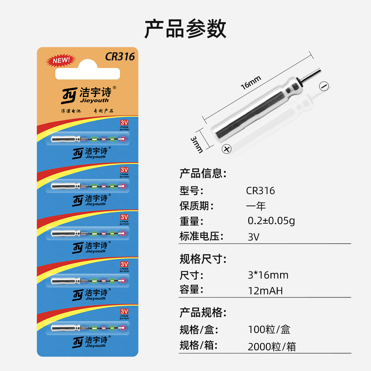 The new company, CR316 high-capacity electron night-drive batteries, fish-drive batteries, five batches, floating batteries.