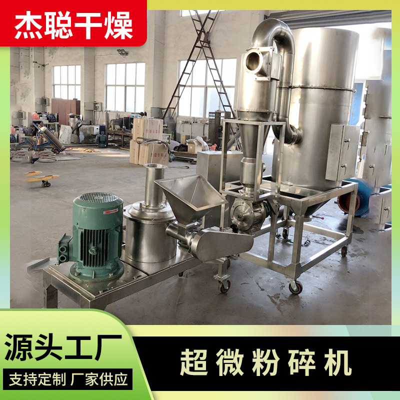 Chemical material super microcrushers, food and medicine mills.