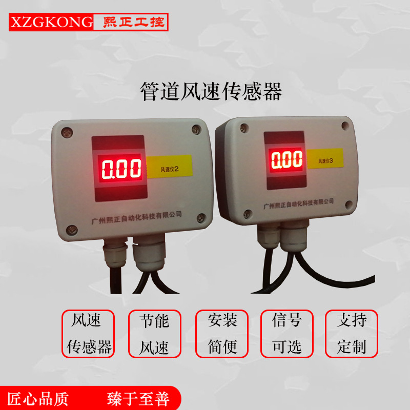 热式风速仪 管道风速传感器 暖通楼宇风速变送器 插入式管道风速