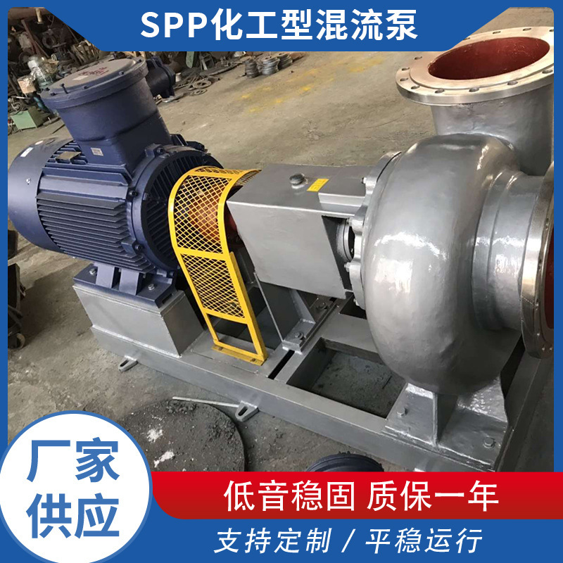 SP、SPP系列化工混流泵