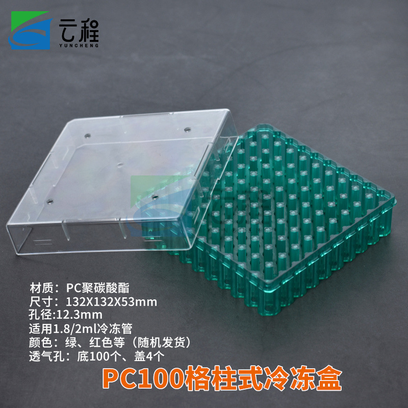 塑料冷凍管盒 1.5/1.8/2ml凍存盒5ml EP管盒離心盒 可高溫和冷凍