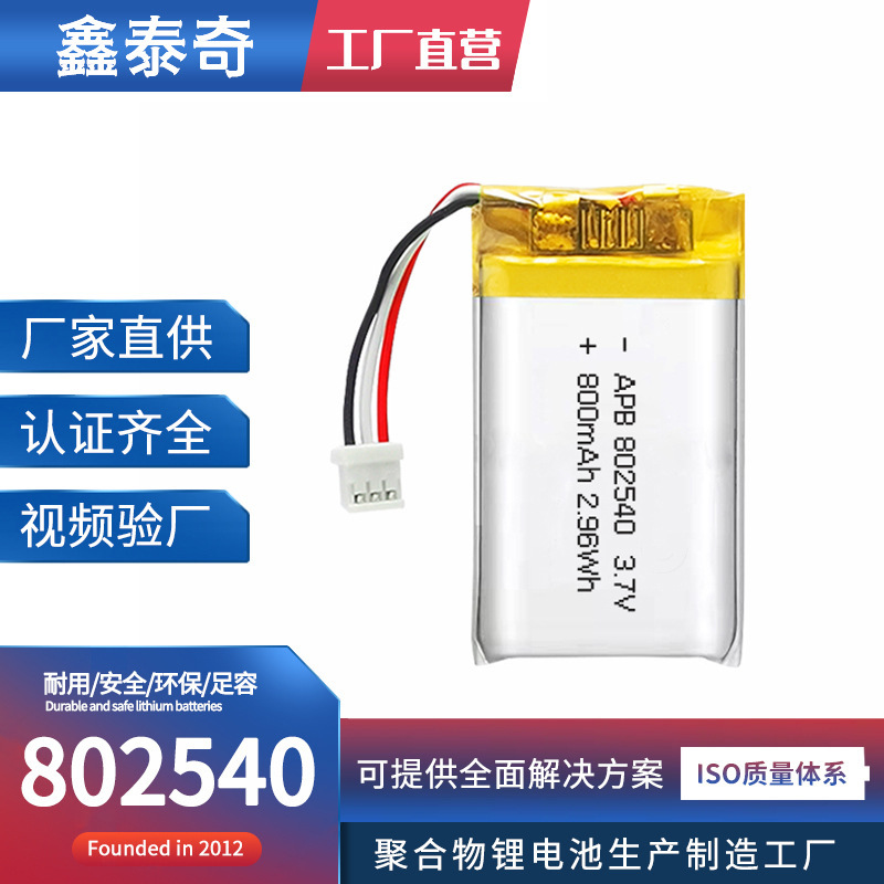 802540 800mAh 3.7v快充聚合物电池 802535助听器化妆镜内置电池