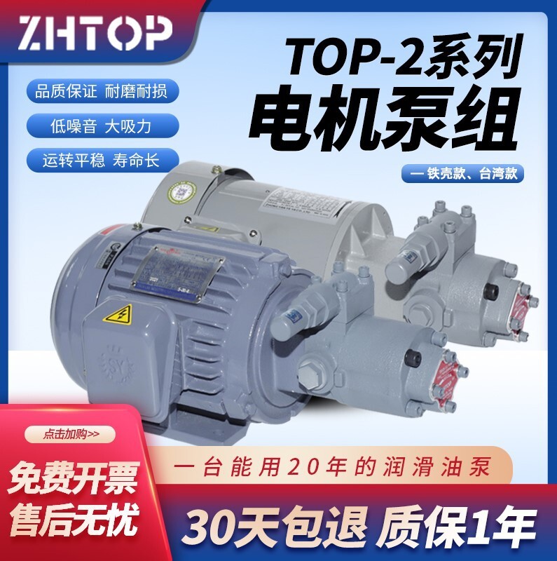 日本NOP同款进口油泵NOP摆线泵TOP-2HB-0.75Kw主轴冷却泵电机调压