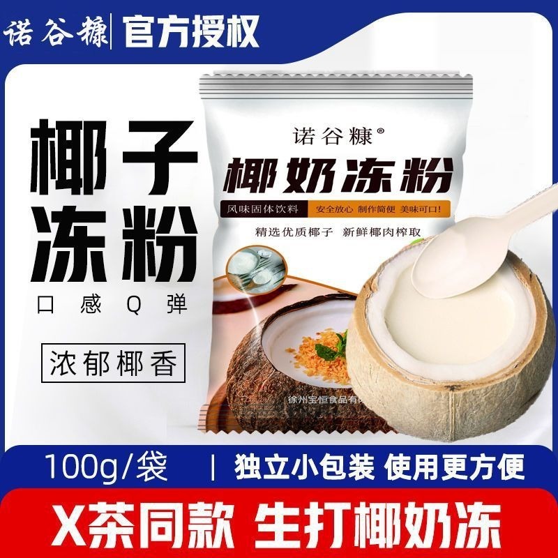 Cửa hàng trà bột dừa đông lạnh đồ uống dạng rắn không phân phối bán buôn thương mại phục vụ bữa sáng với nguyên liệu là sữa dừa