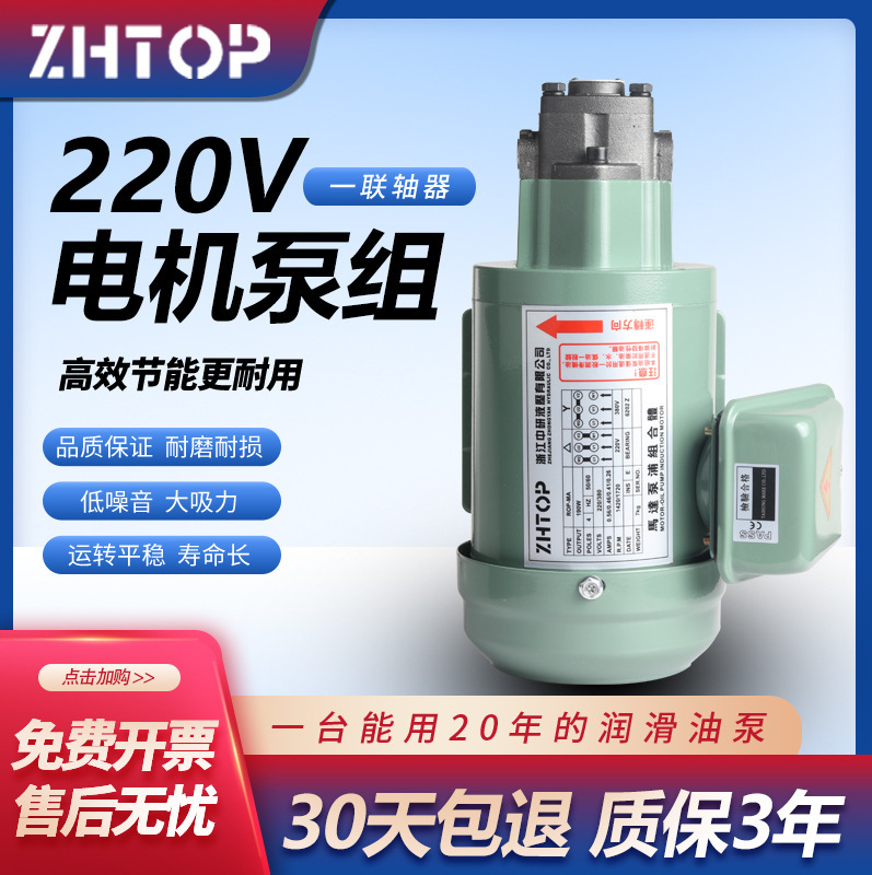 液压齿轮润滑泵TOP-10A11A12A13A电动机三角泵摆线泵油泵电机220V