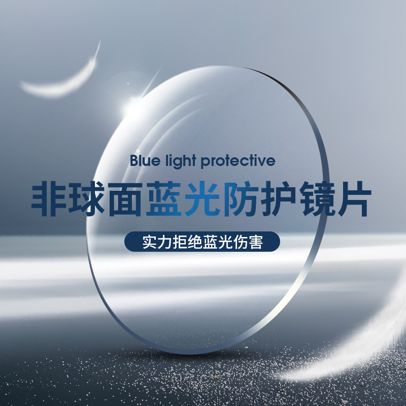 1.71 Wholesale of non-spherical blue-ray lenses with long-span lenses plus hard resin lenses