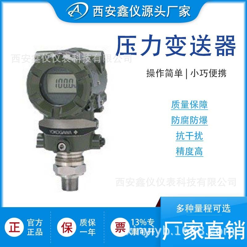 Direct sales to replace the EJA530A-ECS8N-02DN pressure transmitter