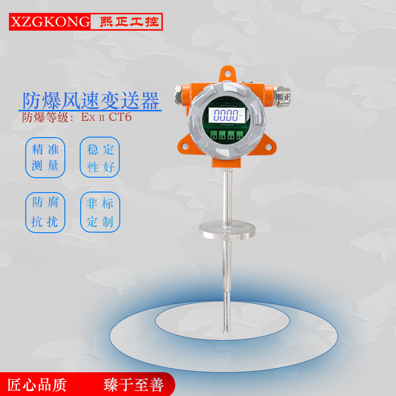 手持便捷式风速变送器气象风量传感器风速仪高精度高温防爆