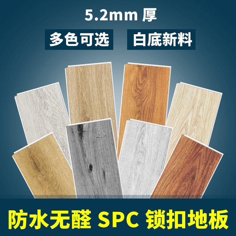 Axy-SPC lock-down PVC-complex PVC-capstone 5.2mm wood floor renovation