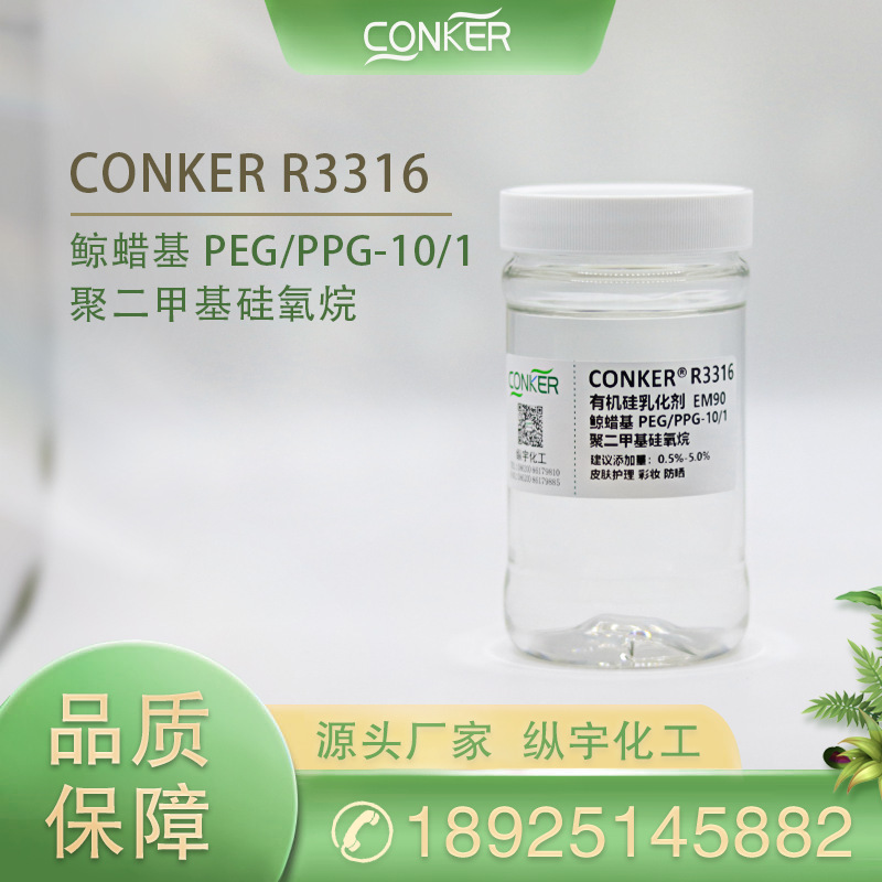 鲸蜡基 PEG/PPG-10/1 聚二甲基硅氧烷 有机硅乳化剂 化妆品乳化剂