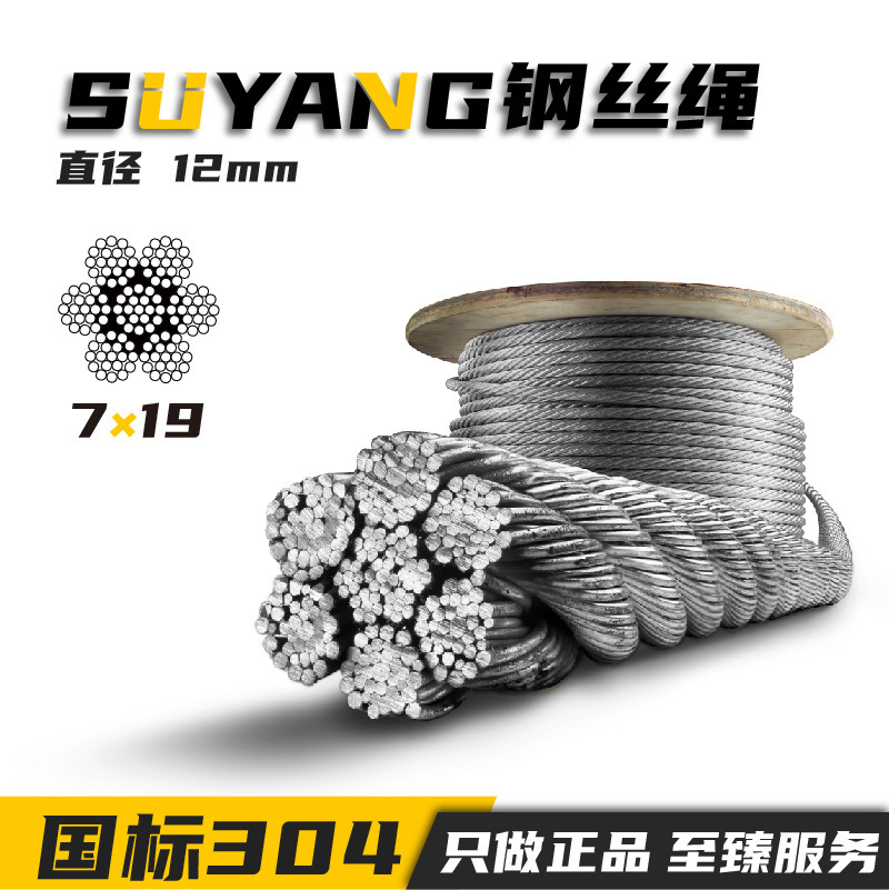 7*19 cấu trúc 304 sợi dây thép không rỉ 12mm đường kính bằng dây mềm nâng và trọng lượng