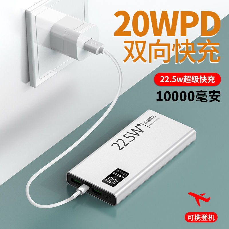 充電寶22.5W雙向超級快充數顯30000毫安超大容量移動電源跨境爆款