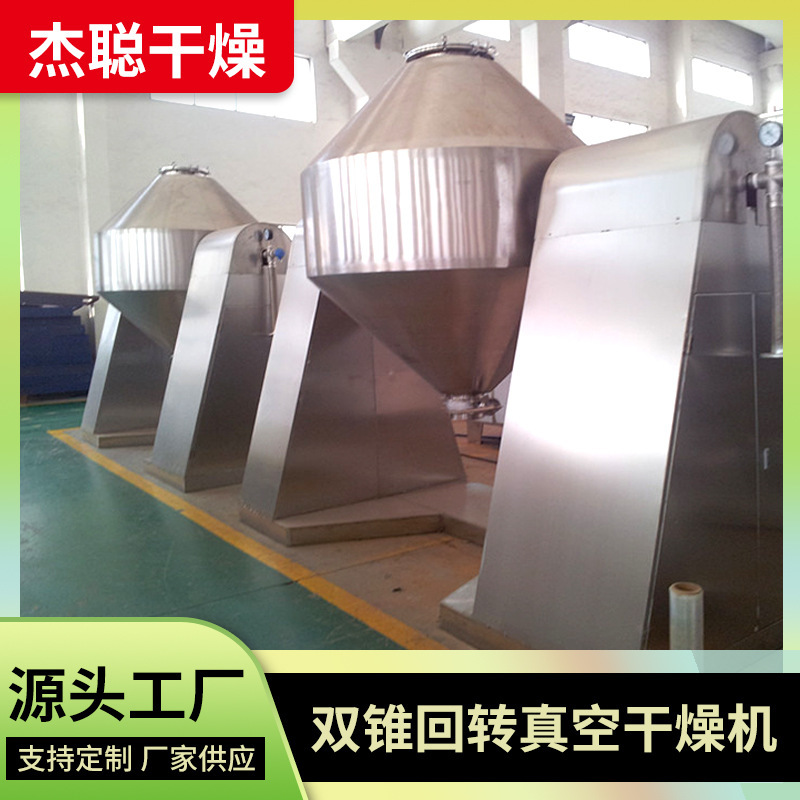 Medical intermediate drying equipment, powder vacuum mixed drying equipment, double cone loop vacuum dryers.