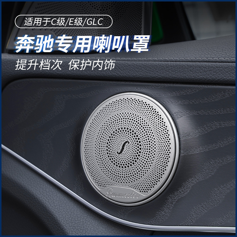 Benz, new class C200L GLC260 E 300L E200L Sound sound cap conversion