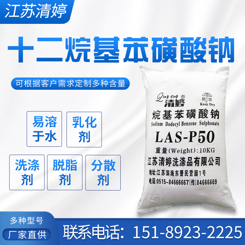 Cung cấp lượng Natri dodecane sulfate chất lỏng LAS-50 tùy chỉnh