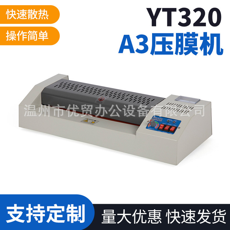 單臺塑封機320mm辦公家用A3壓膜機相片過膠機帶溫度表無手輪YT320