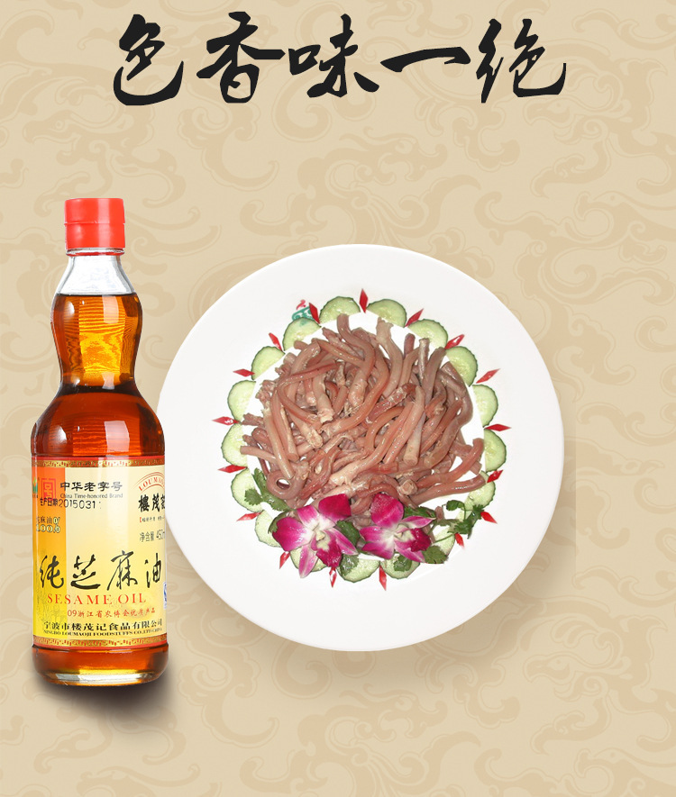 工厂直销加工楼茂记麻油210ml/瓶纯芝麻油压榨制作烹饪调味品