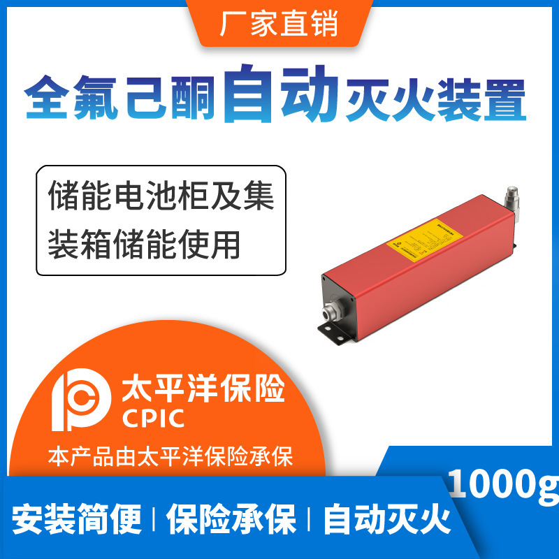 Perfluorohexone fire extinguisher gas fire extinguisher base station exchange cabinets 1000 g perfluorohexone fire extinguisher