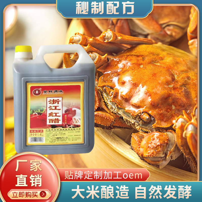 giấm đỏ của Ningbo 1.4 L ngũ cốc lên men làm từ bánh bao hải sản không áo.