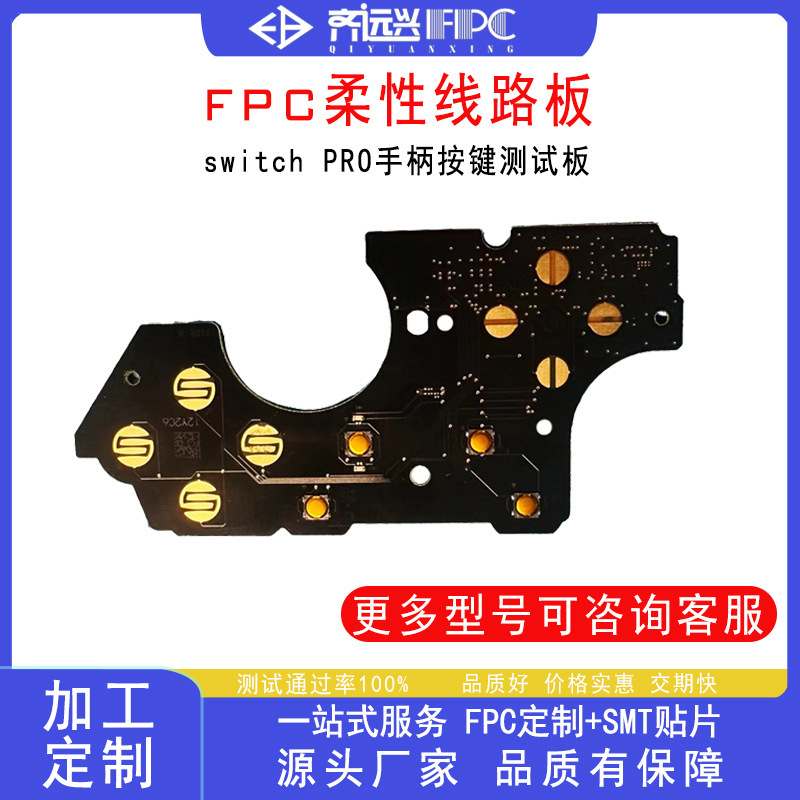 原裝樹莓派switchpro手柄按鍵板搖桿修復調節線路板FPC柔性電路板