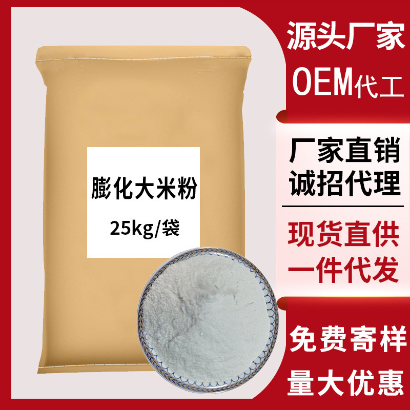 Wholesale of raw materials from mills of mills for rice paste-nutrient rice powder of 25 kg for oscillation