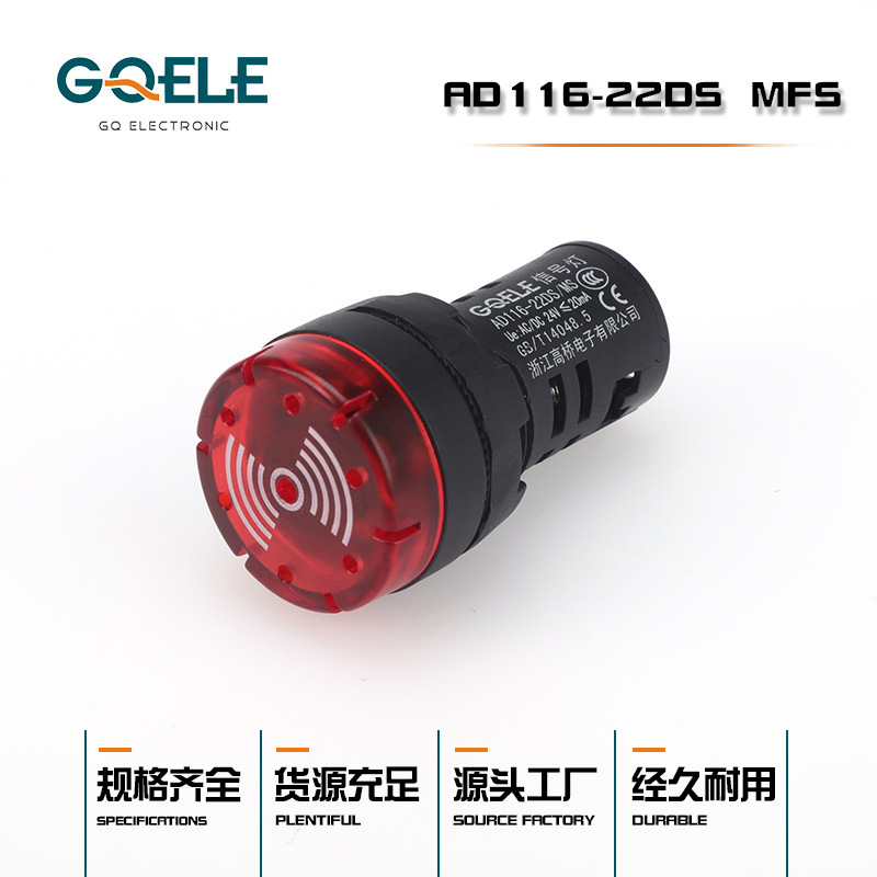 廠家供應AD116-22DS  MFS帶燈閃光蜂鳴器 22mm報警器 24V 220V