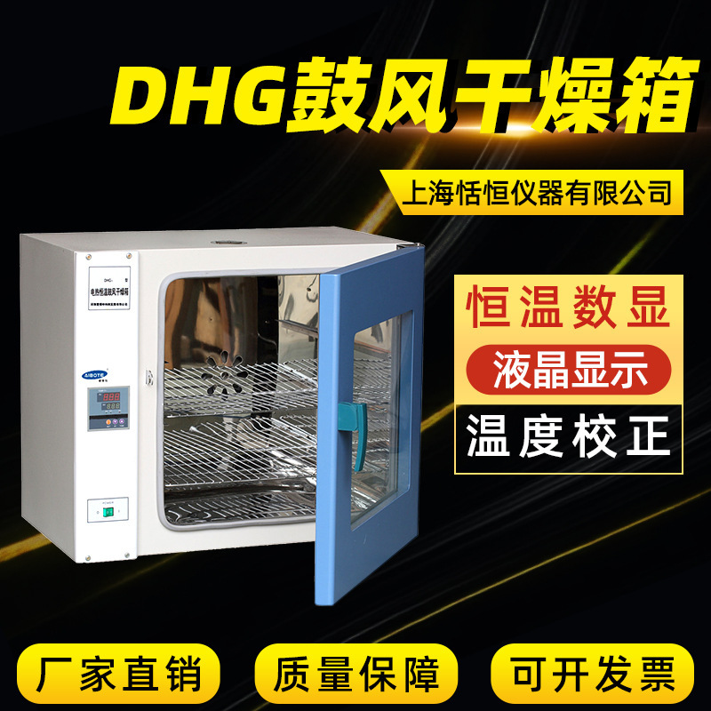 DHG dry tank, electric heat hot dry tank, small lab dryer box, greenhouse.