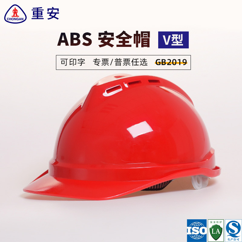 Abs safety hat type V, heavy site safety hat inspection, emergency work, direct mail sales by the engineer hat factory.