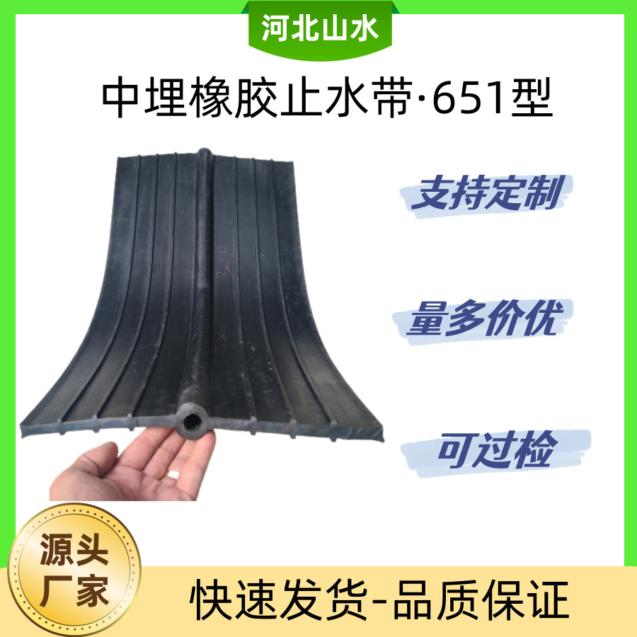 651 Rubber water belt PVC back with U-type water belt