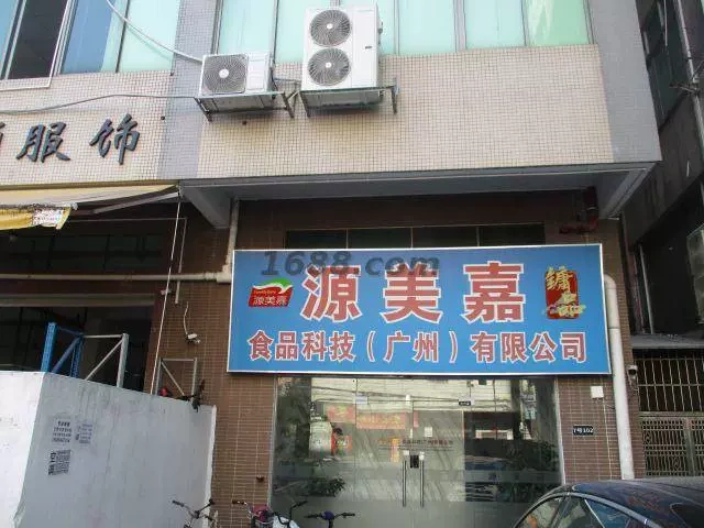 Công ty TNHH Công nghệ thực phẩm Genmika (Quảng Châu)