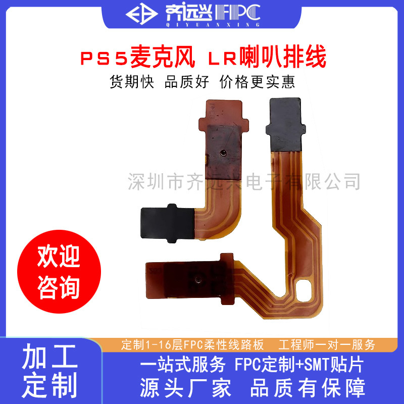 廠家直銷PS5手柄麥克風排線板一二代全新LR擴聲器左右喇叭FPC排線