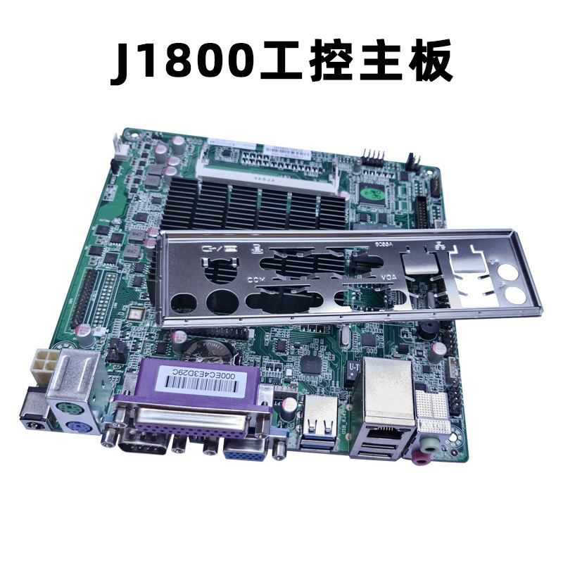 J1800双核2.41GHz Mini-Itx迷你主板17x17工控收银机一体机主板