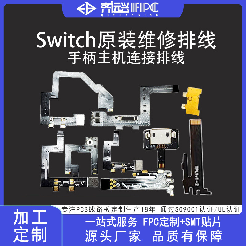 廠家直銷 適用switch手柄主機連接排線joy-con滑桿左右按鍵配件