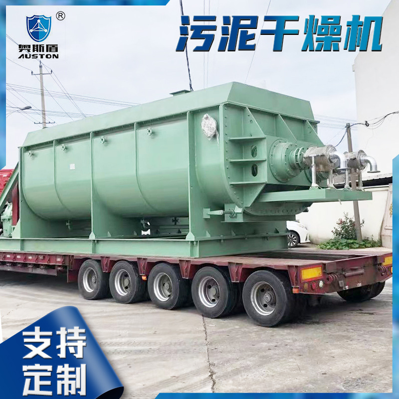 Customized boiler ash mud dryer, magnesium carbonate hollow oak dryer, sewer mud dryer.