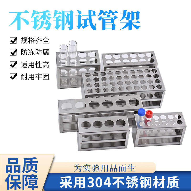 不鏽鋼試管架/比色管架/離心管架 10ml/15ml/50ml/100ML 樣品管架